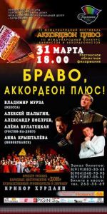 БРАВО - спонсор Международного фестиваля