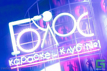 «Голос» Караоке Бар Ростов