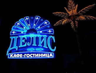 "Дэлис" Ресторан г. Ростов
