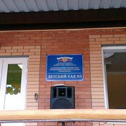 Открытие детского сада №3 в г.Новочеркасск